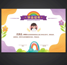 卡通毕业证书