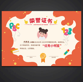 卡通荣誉证书
