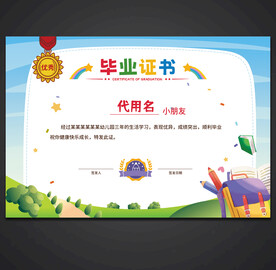 卡通毕业证书