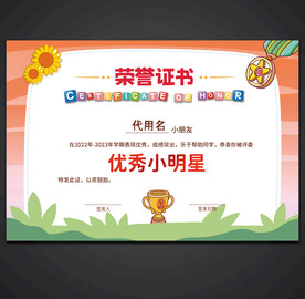 卡通荣誉证书