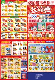 超市DM单