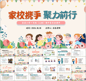 小学期中家长会主题班会PPT
