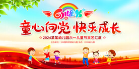 六一儿童节舞台背景