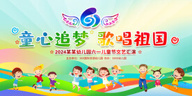 六一儿童节展板