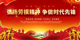 五一劳动节舞台背景