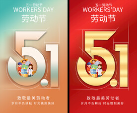 五一劳动节海报