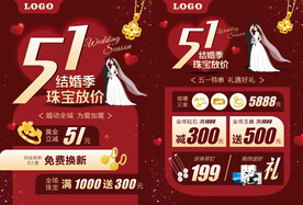 五一珠宝单页