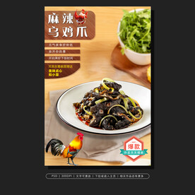 麻辣乌鸡爪