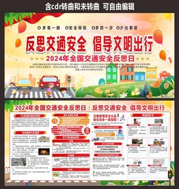 全国交通安全反思日