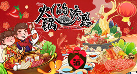 国潮火锅美食背景墙