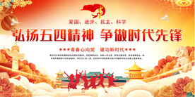 五四青年节活动展板