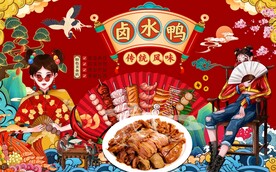 卤水鸭图片
