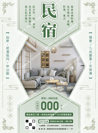 民宿酒店促销海报