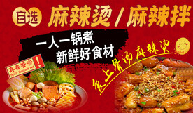 麻辣烫 麻辣拌