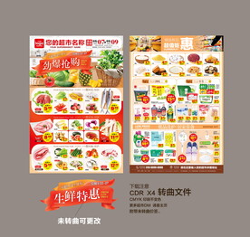 生鲜特价DM
