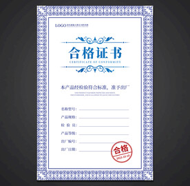 合格证书