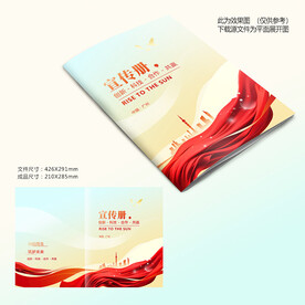 宣传册封面