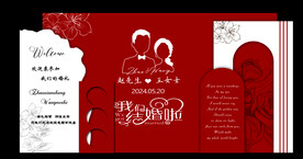 红色婚礼