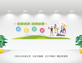 爱国卫生月文化墙