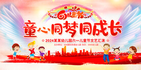 六一儿童节展板