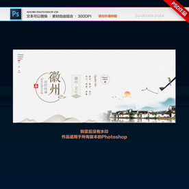 徽州