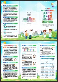 儿童预防接种宣传日折页