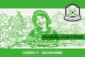农产品乡村振兴版画风格包装插画