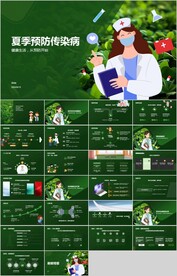 夏季传染病PPT