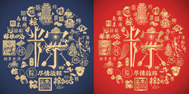 棕字书法底纹棕字设计百棕图