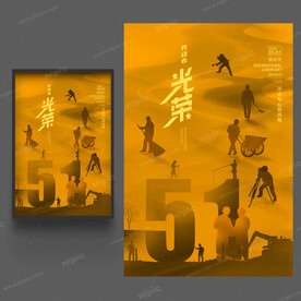 劳动节海报