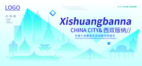 西双版纳高新科技