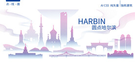 哈尔滨建筑矢量