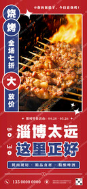 烧烤宣传海报