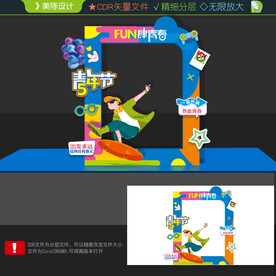 青春美陈