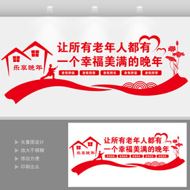 养老文化墙