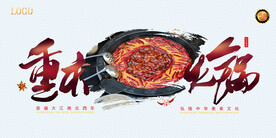 重庆火锅