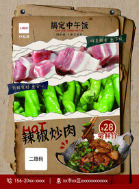辣椒炒肉海报