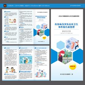 传染病及突发公共卫生事件报告