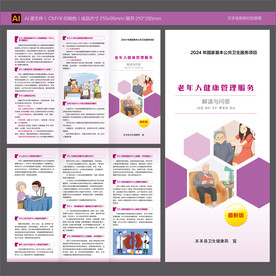 老年人健康管理服务