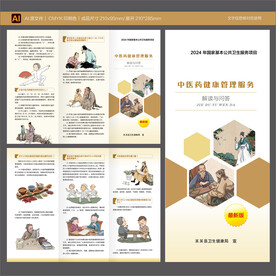 中医药健康管理服务三折页