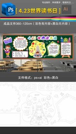 4.23世界读书日黑板报