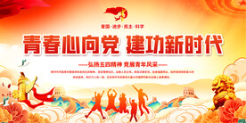 五四青年节舞台背景