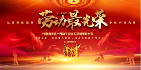 五一劳动节舞台背景