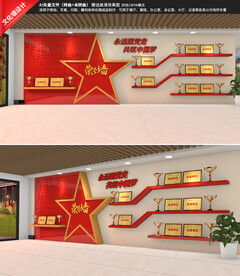 大气党建荣誉墙