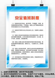 蓝色几何安全值班制度上墙制度牌
