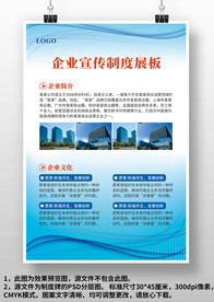 蓝色企业宣传制度展板上墙制度牌