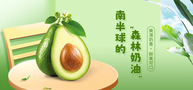 牛油果banner设计