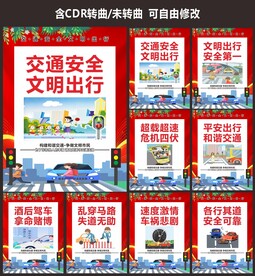 交通安全
