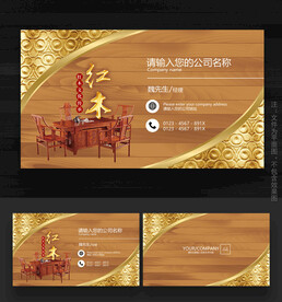 红木家具名片