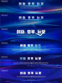 蓝色科技会议 